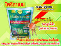 โพริดาเบน20%(100g)  กำจัดไรแดง แมงมุมแดง สามารถใช้ป้องกันเพลี้ยไฟ เพลี้ยจักจั่นบางชนิดและแมลงหวี่ขาวได้