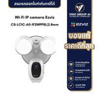 Wi-Fi IP camera Ezviz CS-LC1C-A0-1F2WPFRL(2.8mm with active siren has 2 megapixel