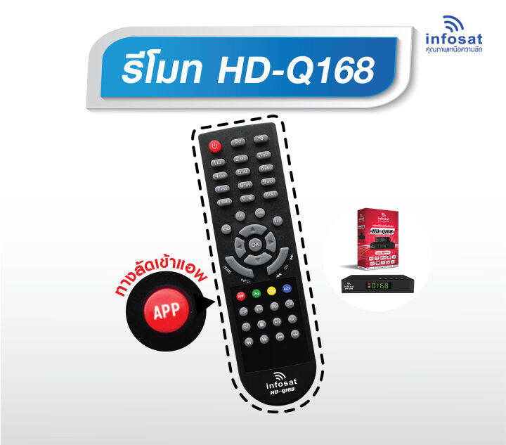 infosat-remote-control-รุ่น-hd-q168-รองรับกล่อง-e168-q168-x168