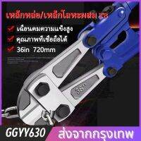 GGYY630 เครื่องตัดเหล็กเส้น 36" กรรไกรตัดเหล็ก CR-V, เหล็กชุบแข็ง, คัตเตอร์เหล็ก, ลวดสลิงสำหรับงานหนัก