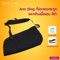 Arm Sling อุปกรณ์ประคองกระดูกและกล้ามเนื้อแขน ใช้ประคองท่อนแขน ระบายอากาศได้ดี / The Clinic Hub