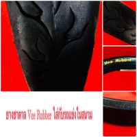 ยางนอก รถแข่งลายซาตาล Vee Rubber 60/80-17