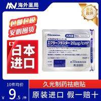 ✣۞☇ Jiuguang Pharmaceutical Paste ของญี่ปุ่น Scar Paste Caesarean Section Scar Paste Keloid Scar Gel Scar Pain Relief Paste