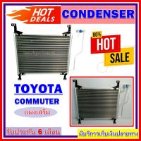 แผงแอร์ Toyota Commuter คอยล์ร้อน โตโยต้า คอมมูเตอร์ แผงเสริม รังผึ้งแอร์  แผงรังผึ้ง แผงคอยล์ร้อน