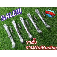 พร้อมส่ง โปรโมชั่น ขาตั้ง มิเนียม (งานNui Racing) งานเนียรๆผิวสวยๆแข็งแรงทนทาน ความสูง7นิ้วครึ่ง เท่าเดิมขาตั้งwave ส่งทั่วประเทศ ขา ตั้ง มอเตอร์ ไซต์ ขา ตั้ง รถ ขา ตั้ง สามขา ยก รถ