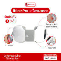 [รับประกัน 1 ปี] iNeckPro เครื่องนวดคอแบบกดจุดไร้สาย InnoHealth บรรเทาอาการปวด คอ บ่า ไหล่  สะบักหลัง ใช้งานง่ายแค่คล้องคอ นวดประคบร้อนผ่อนคลาย