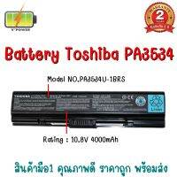 รับประกัน 2 ปี BATTERY TOSHIBA PA3534 แบตเตอรี่ โตชิบา A200 A300 L200 L305 L550 Satellite M200 แท้