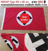 ธงเยอรมัน สงครามโลก มีตราตรงกลาง งานเย็บปัก เห็นทั้ง 2 ด้าน NSDAP Flag 150 x 90 cm ร้าน BKK Militaria