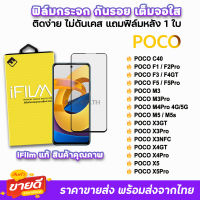 ? iFilm ฟิล์มกระจก เต็มจอใส สำหรับ Xiaomi Poco C40 F3 F4GT PocoF5 F5Pro PocoM5 M4Pro X3GT X4GT PocoX5 X5Pro ฟิล์มpoco ฟิล์มกันรอย