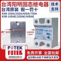 ?Yangming FOTEK รีเลย์สถานะของแข็งเฟสเดียวแบบใหม่ดั้งเดิม KSR-25DA 40DA 75DA 40DAE H