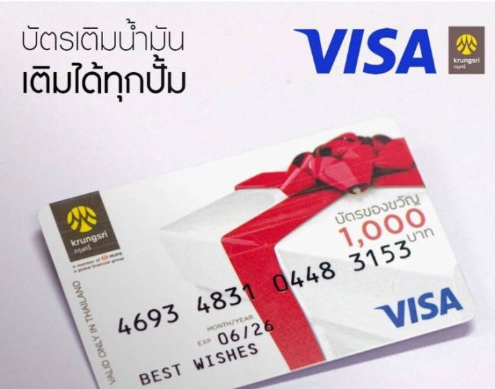 บัตรของขวัญ-บัตรเงินสด-มูลค่า-1000