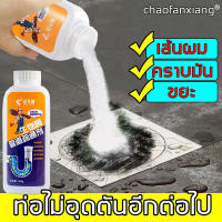 แค่นิดเดียว ท่อจะระบายCHAOFANXIANG ผงล้างท่อตัน 500g ทําความสะอาดที่แข็งแกร่ง ไม่ทําลายท่อ ท่อระบายน้ำไม่อุดตันหลังการใช้งาน ทุกอย่างราบรื่น น้ำยาระเบิดท่อ ผงสลายท่อตัน น้ำยาท่ออุดตัน น้ำยาล้างท่อตัน ผงละลายท่อตัน โซดาไฟส้วมตัน น้ำยาล้างท่ออุดตัน