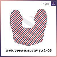 ผ้าทับซอยลายธงชาติ รุ่น L-03