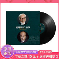 Genuine Hayao Miyazaki Kuroshis vinyl LP anime album Piano music Light music gramophone 12-inch disc