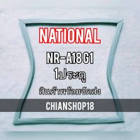 ขอบยางประตูตู้เย็น 1ประตู รุ่นNR-A18G1 จำหน่ายทุกรุ่นทุกยี่ห้อ สอบถาม ได้ครับ