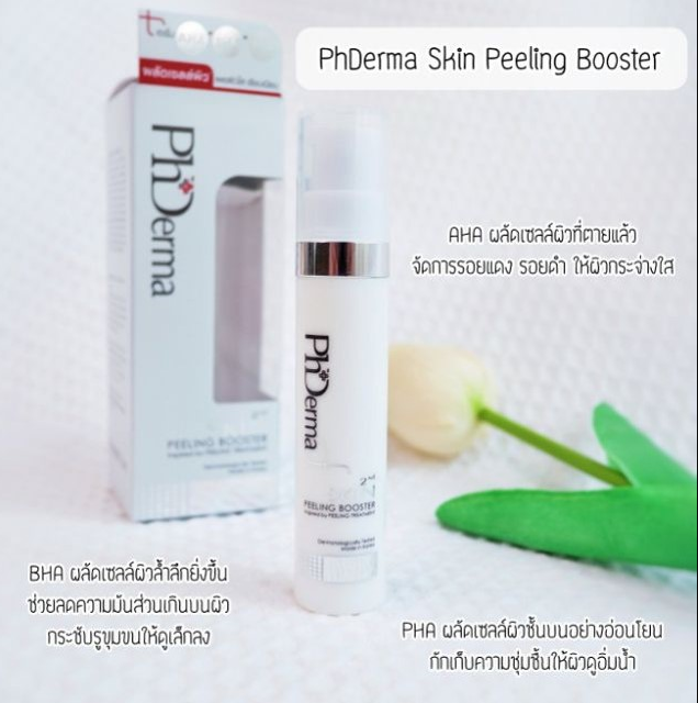 phd-phderma-2nd-skin-peeling-booster-10-ml-พีเอช-เดอร์มา-พีลลิ่ง-บูสเตอร์