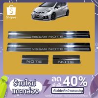 ?ส่งฟรี? ชายบันได สแตนเลสสคัพเพลท Nissan Note   KM4.6608⚡สินค้าขายดี⚡