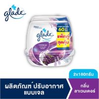 ▶️ GLADE เกลด เซ็นท์เต็ดเจล กลิ่นลาเวนเดอร์ 180 กรัม (แพ็ค 2 ชิ้น) [ ความสวยและความงาม ]