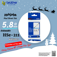 Label Tape Brother HSE-211 เทปพิมพ์อักษรสำหรับท่อหด ขนาด 5.8 มม. ดำ/ขาว