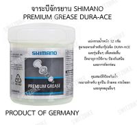 จาระบีแบ่งขาย Shimano Premium Dura-Ace Grease