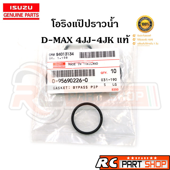 แท้เบิกห้าง-โอริงแป๊ปน้ำข้างฝาสูบ-d-max-4jj-4jk-เบอร์-0-95690226-0-1-ตัว