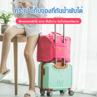 supercomfort กระเป๋าจัดระเบียบกระเป๋าเดินทาง แบบพับได้ กันน้ํา