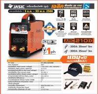 JASIC เครื่องเชื่อมไฟฟ้า รุ่น  ARC210D(รุ่นใหม่ปี 23)แถมฟรี!!!หมวก เจสิค 1 ใบ  ประกันศูนย์ 2 ปี