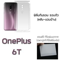 Oneplus 6T  ฟิล์มกันรอย รอบตัว ฟิล์มหลัง ขอบข้าง