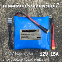 แบตเตอรี่​ ลิเธียม​ฟอสเฟต​แบบแบน แบตมอเตอร์ไซร์ Lithium phosphate Lifepo4 12V 15A แบตแห้ง 12v 15ah แบตลิเธียม 12v 15ah สินค้ามีประกัน