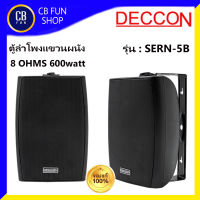 DECCON รุ่น SERN-5B ตู้ลำโพง 5 นิ้ว พร้อมขาแขวนผนัง 600watt (1คู่ 2ใบ) สินค้าใหม่ ทุกชิ้น ของแท้100%