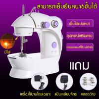 จักรเย็บผ้า  Mini Sewing Machine จักรเย็บผ้าขนาดเล็ก เครื่องเย็บผ้า เครื่องเย็บผ้าขนาดเล็ก เครื่องเย็บปักผ้า เครื่องเย็บขนาดเล็ก จักรเย็บผ้าขนาดพกพา จักรเย็บผ้าพกพา จักรเย็บผ้าไฟฟ้า ขนาดพกพา สีม่วง-ขาว