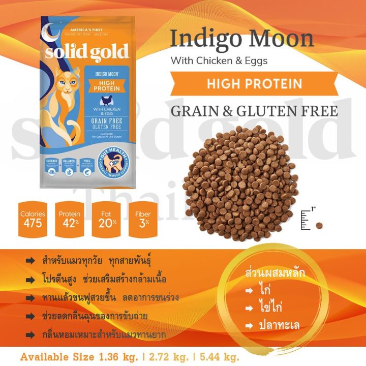 แบ่งขาย-solid-gold-สูตร-indigo-moon-1-kg-โซลิด-โกลด์-อาหารแมว-สำหรับแมวทุกวัย-โปรตีนสูง-กินแล้วอ้วน-น่ารัก