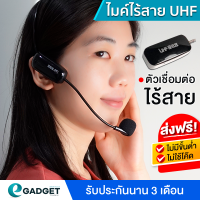 ไมค์ไร้สาย UHF ไมค์ลอย HX-W002 ไมค์ลอยคาดหัว ไมโครโฟนครอบหัวไร้สาย ไมค์ ใช้กับลำโพงพกพา ใช้กับRolton By Egadgetthailand