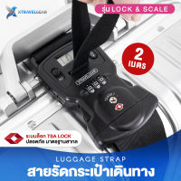 (ไม่มีสกรีน) XTravelGear สายรัดกระเป๋าเดินทาง TSA สายรัดเครื่องชั่งมือ สายรัดกระเป๋า พร้อมรหัสล็อก 2 เมตร รุ่น TSA Scale Travel Luggage Suitcase Strap - XA0010