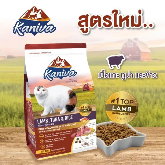 kaniva-อาหารแมวสูตรแกะปลาทูน่าและข้าว-3-กก