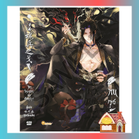 [Pre Order] จิตวิญญาณแห่งศัสตราวุธ เล่ม 2 (5 เล่มจบ)