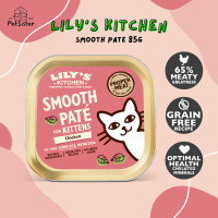 Lilys Kitchen Smooth Pate 85g ลูกแมว สูตรไก่ อาหารเปียกเกรดพรีเมี่ยม X Petsister