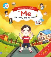 หนังสือ พจนานุกรมภาพสำหรับเด็กตอน  Me my family and my home