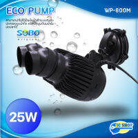 Sobo Super Wave Maker WP-800M เครื่องทำคลื่นตู้ปลาทะเล เหมาะกับตู้ขนาด 48-72 นิ้วใช้งานง่าย ดูแลรักษาง่าย ประหยัด ทนทาน เสียงเงียบ