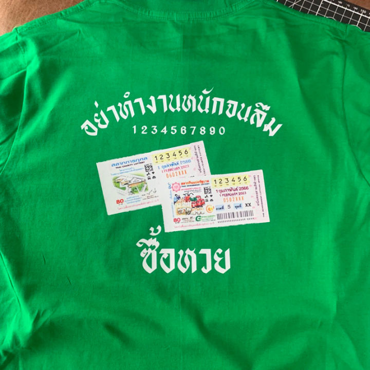 การออกแบบเดิมเสื้อยืด-อย่าทำงานหนัก-จนลืมซื้อหวย-ผ้า-cotton-100-นำรูปไปใช้มีผลทางกฏหมาย-s-5xl