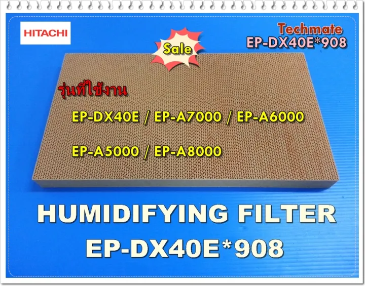อะไหล่ของแท้/แผ่นกรองเครื่องฟอกอากาศฮิตาชิ/EP-DX40E*908/HITACHI ...