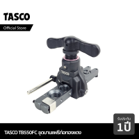 TASCO BLACK TB550FC บานแฟร์ ชุดบานแฟร์ บางท่อแอร์ บานท่อทองแดง