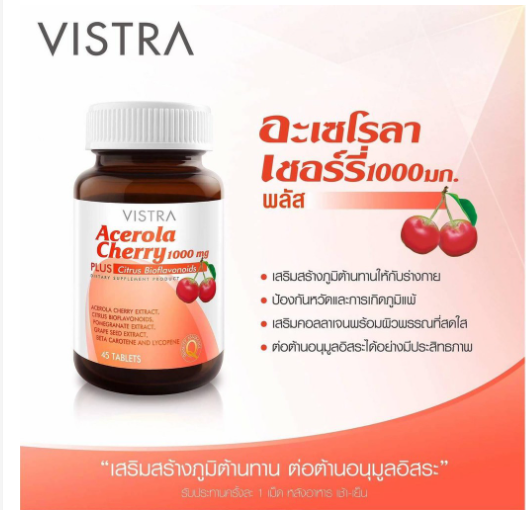 vistra-acerola-cherry-1000-mg-อะเซโรลา-เชอร์รี่-สกัด-1000-มก-ขนาด-20-45-100-เม็ด-หมดอายุปี-2025