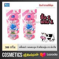 ( 1 แถม 1 ) Yoko Spa Milk Salt 300g เกลือสปา ขัดผิว เกลือสปาขัดผิวตัวดัง น้ำนม ผสม โยเกิร์ต เม็ดเล็ก เนียนละเอียด ส่งฟรี !! กดเก็บคูปองส่งฟรีหน้าร้าน