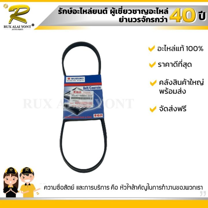 promotion-คุ้มที่สุด-สายพานไดแอร์-suzuki-swift-1-2-ซูซูกิ-สวิฟ-เครื่อง-1-2-95141-58m00-000-แท้-ราคาดี-ท่อไอเสีย-รถยนต์-ท่อ-แต่ง-รถยนต์-ท่อ-รถ-เก๋ง-ท่อ-รถ-กระบะ