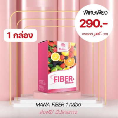 MANA FIBER 1 กล่อง