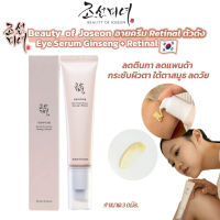 Beauty Of Joseon Revive Eye Serum Ginseng + Retinal 30 ml. เซรั่มบำรุงรอบดวงตา