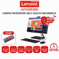 [ผ่อน 0% 10 ด.]LENOVO IDEACENTRE AIO 3 24ALC6-F0G100MUTA/Ryzen 5 5500U/ประกัน 3y