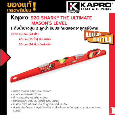 Kapro 920 Shark®The Ultimate Mason’s Level ระดับน้ำช่างปูน 2 ลูกน้ำ รับประกันตลอดอายุการใช้งาน