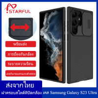 【ส่งจากไทย】Nillkin เคส Samsung Galaxy S23 Ultra 5G เคส CamShield พร้อมตัวป้องกันเลนส์กล้องสไลด์, กรอบ TPU &amp; ฝาหลังกันกระแทก PC